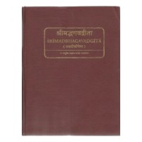 Srimad Bhagvad Gita (श्रीमद्भगवदगीता) (asttika)Bhagavad Gita with Eight Commentaries